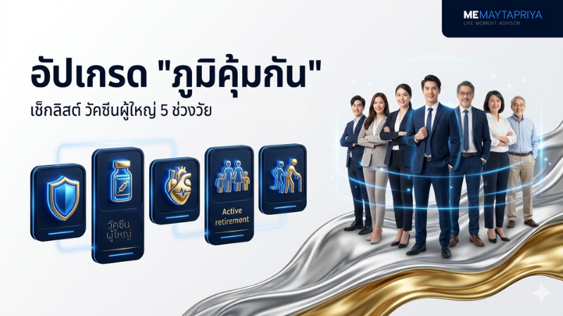 วัคซีนผู้ใหญ่