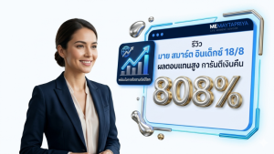 ประกันลดหย่อนภาษี ผลตอบแทนสูง
